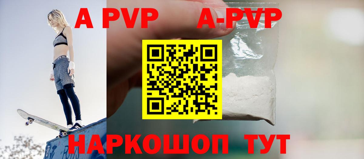 Alpha PVP СК КРИС Татарск