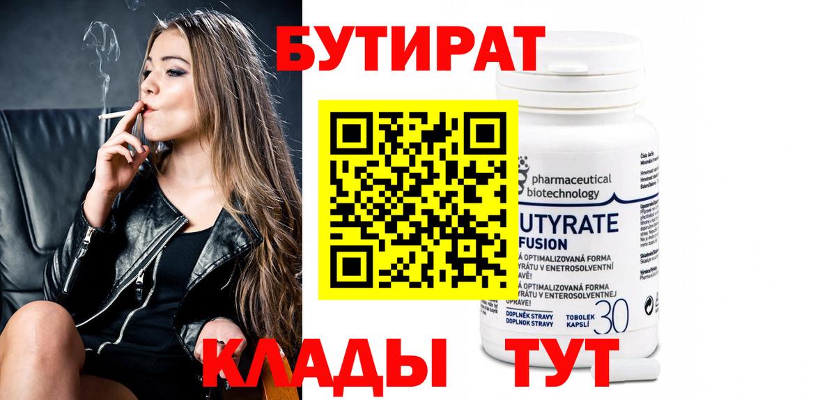Бутират бутандиол Татарск