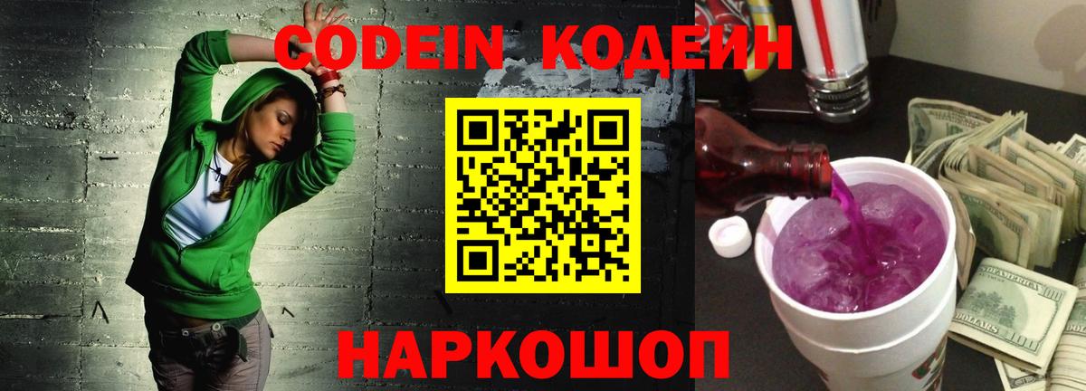 Татарск  Codein Purple Drank  Вход с VPN 