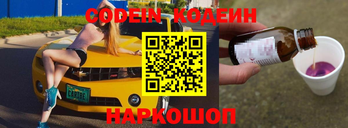 Кодеиновый сироп Lean Purple Drank Татарск