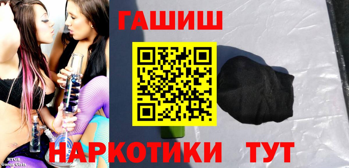 Татарск  ГАШИШ VHQ  ГАШИШ убойный  ГАШ  Вход с VPN 