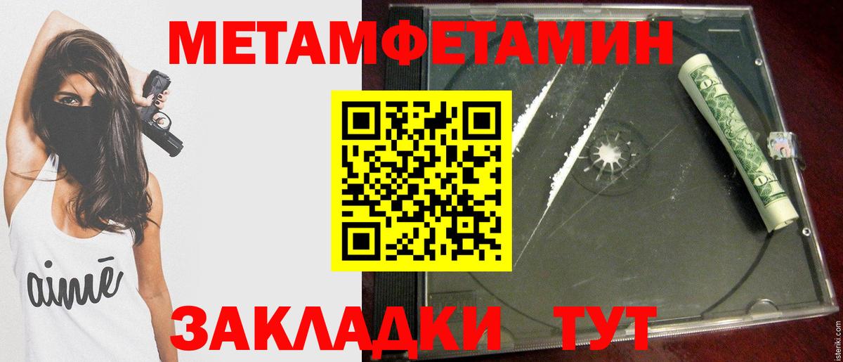МЕТАМФЕТАМИН кристалл Татарск